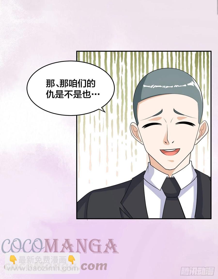 《修仙之人在都市（修仙修后宫）》第144话 嫁人还得拼爹！ 第25页