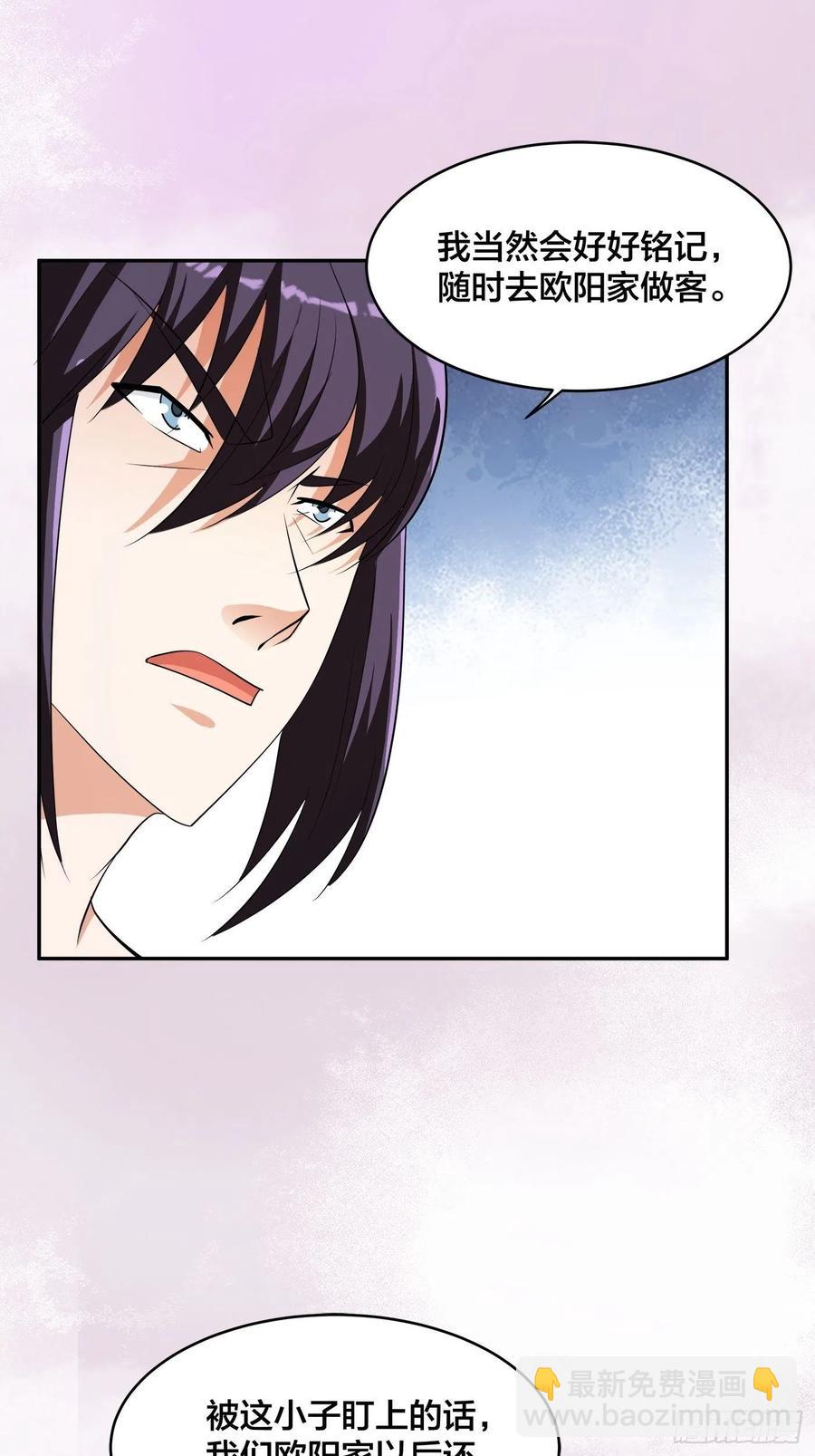 《修仙之人在都市（修仙修后宫）》第144话 嫁人还得拼爹！ 第26页