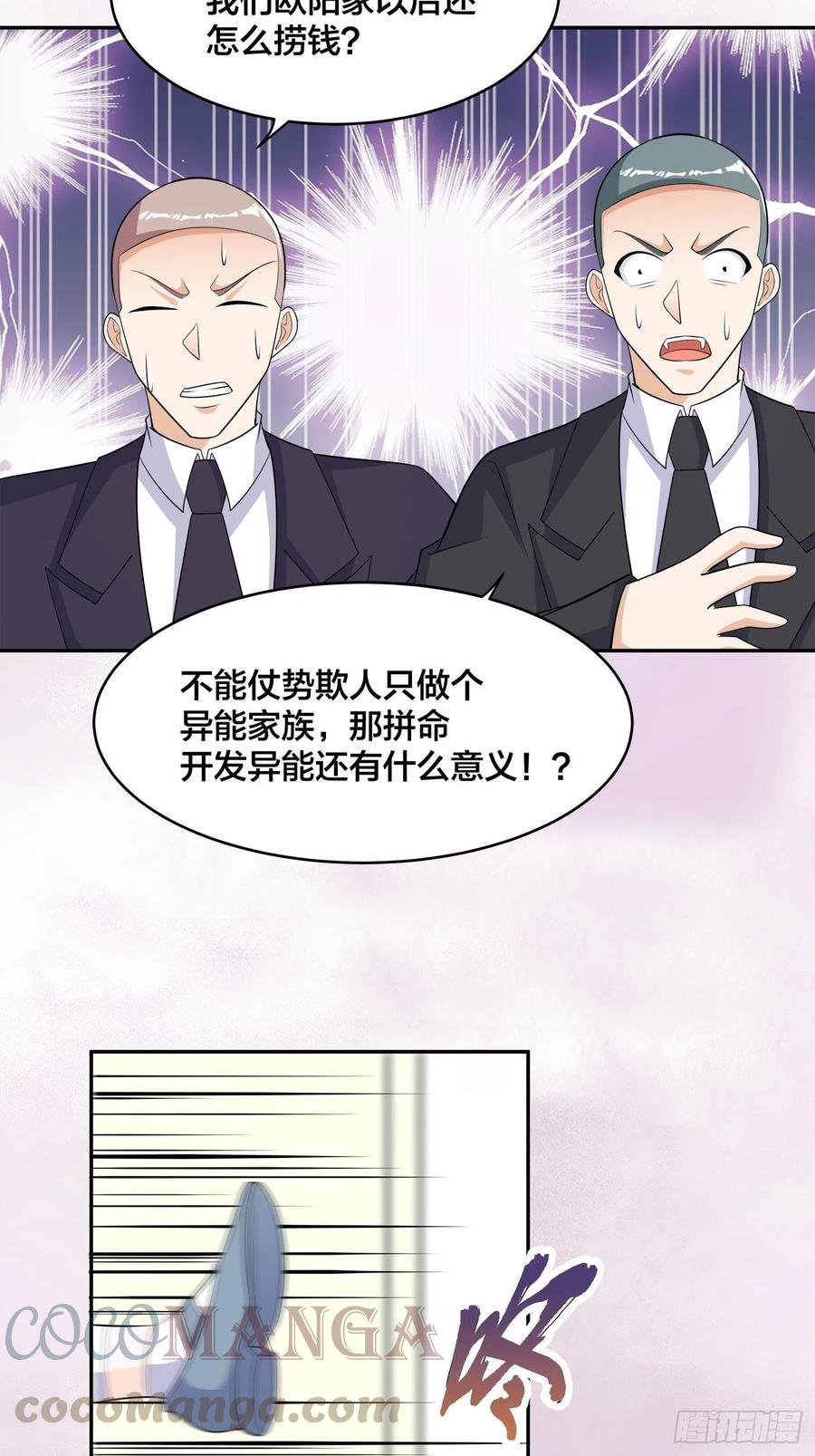 《修仙之人在都市（修仙修后宫）》第144话 嫁人还得拼爹！ 第27页