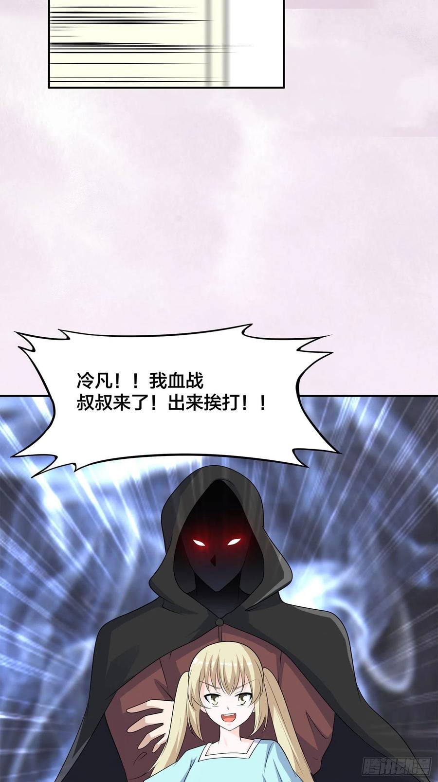 《修仙之人在都市（修仙修后宫）》第144话 嫁人还得拼爹！ 第28页