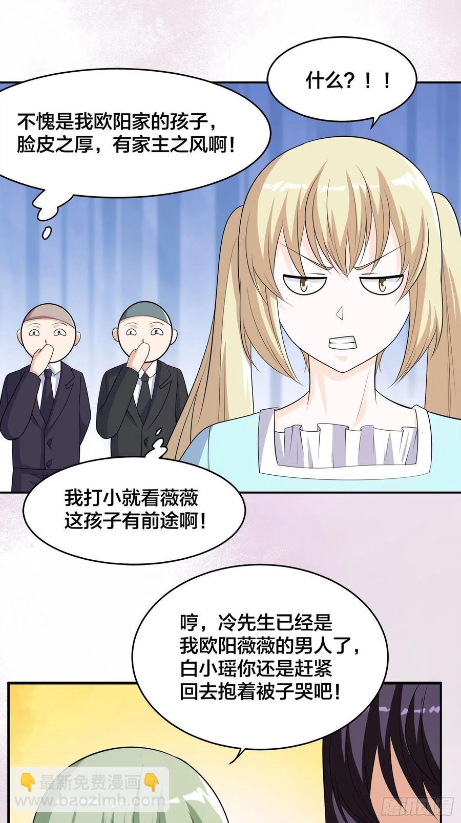 《修仙之人在都市（修仙修后宫）》第144话 嫁人还得拼爹！ 第2页