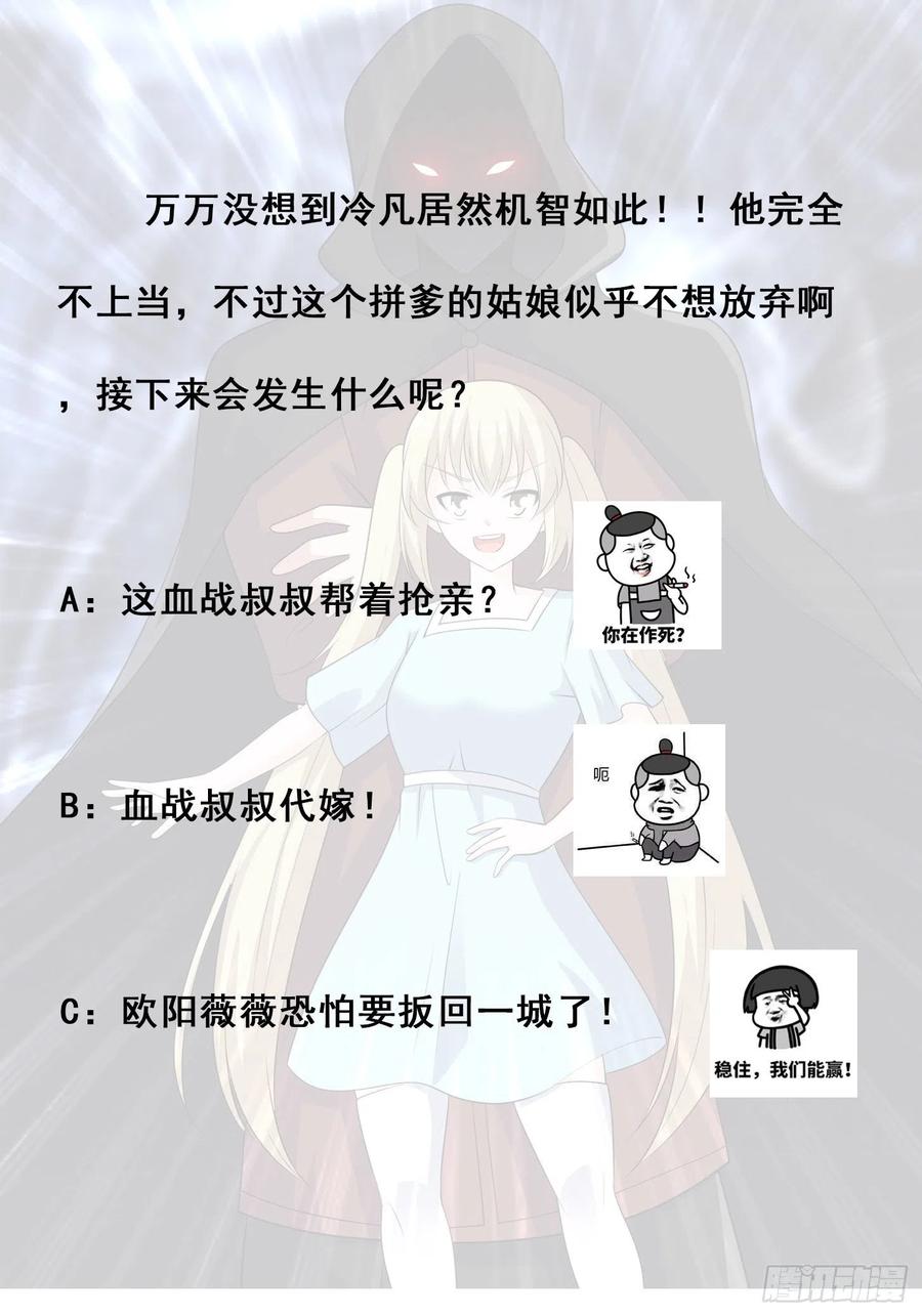 《修仙之人在都市（修仙修后宫）》第144话 嫁人还得拼爹！ 第30页