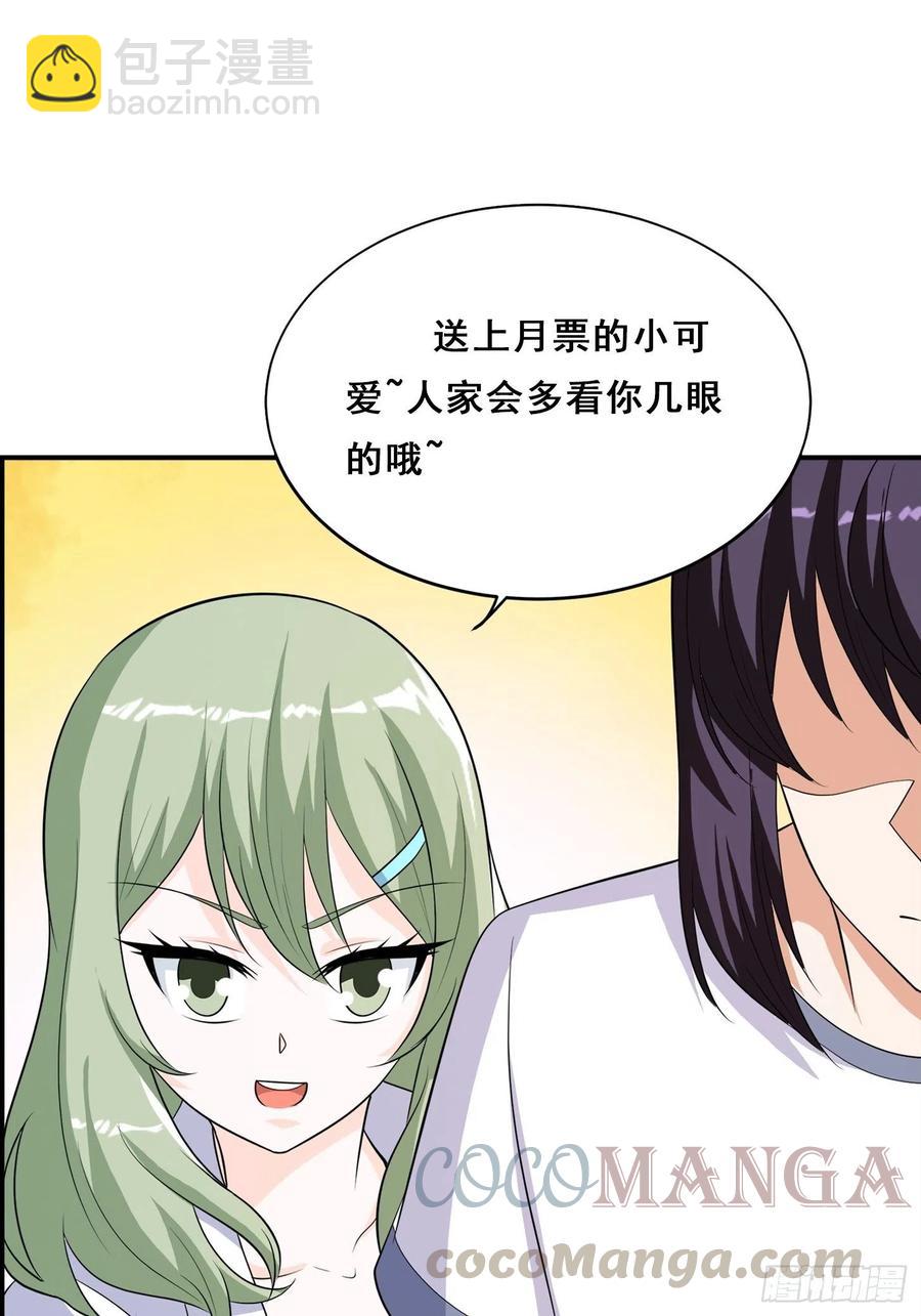 《修仙之人在都市（修仙修后宫）》第144话 嫁人还得拼爹！ 第31页