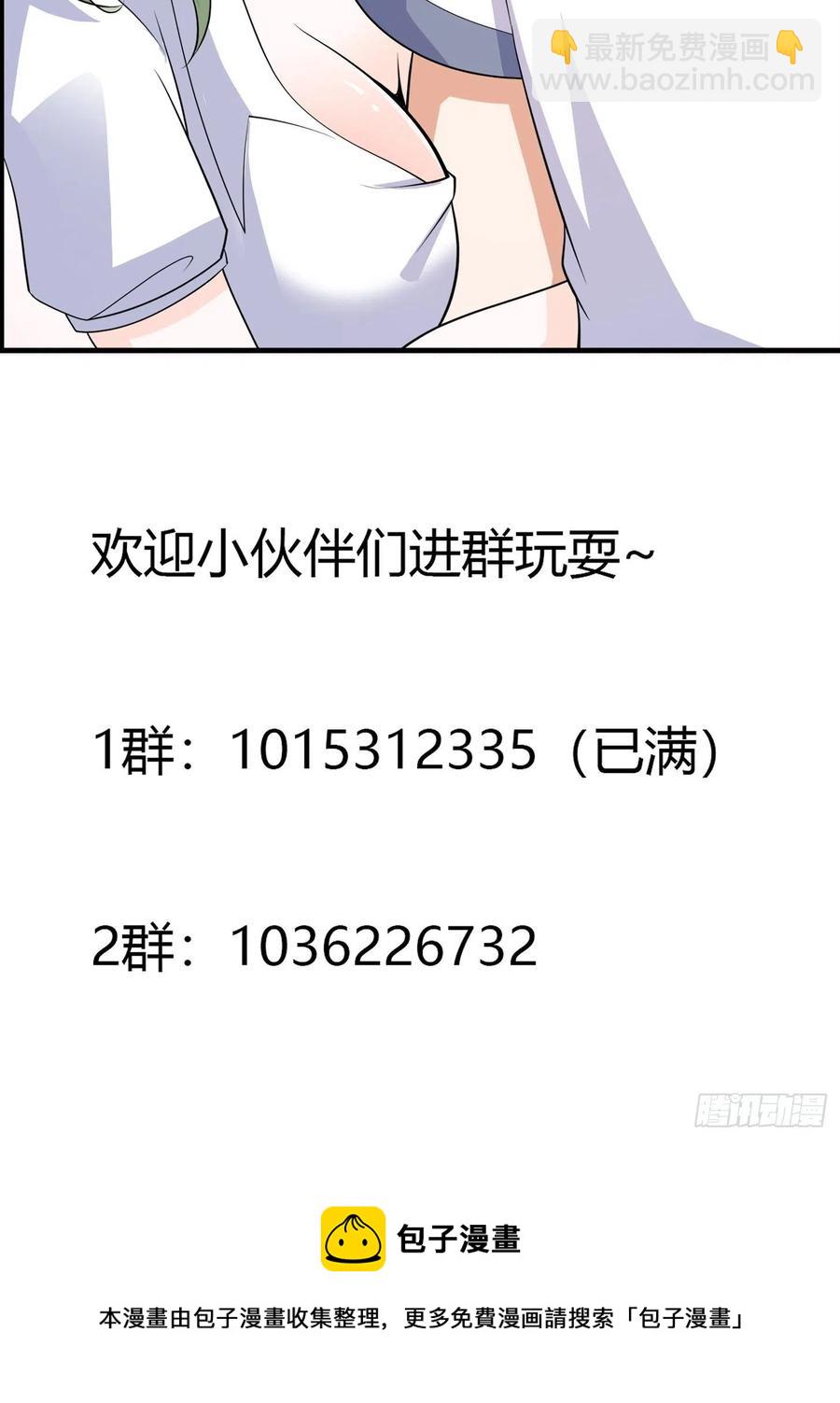 《修仙之人在都市（修仙修后宫）》第144话 嫁人还得拼爹！ 第32页