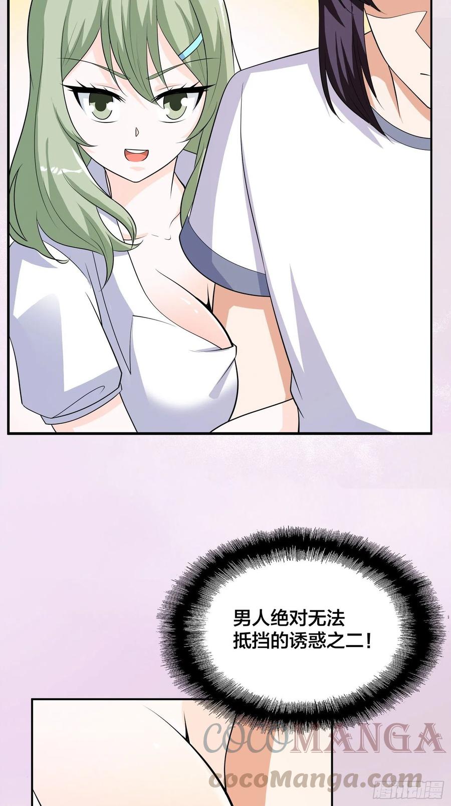 《修仙之人在都市（修仙修后宫）》第144话 嫁人还得拼爹！ 第3页