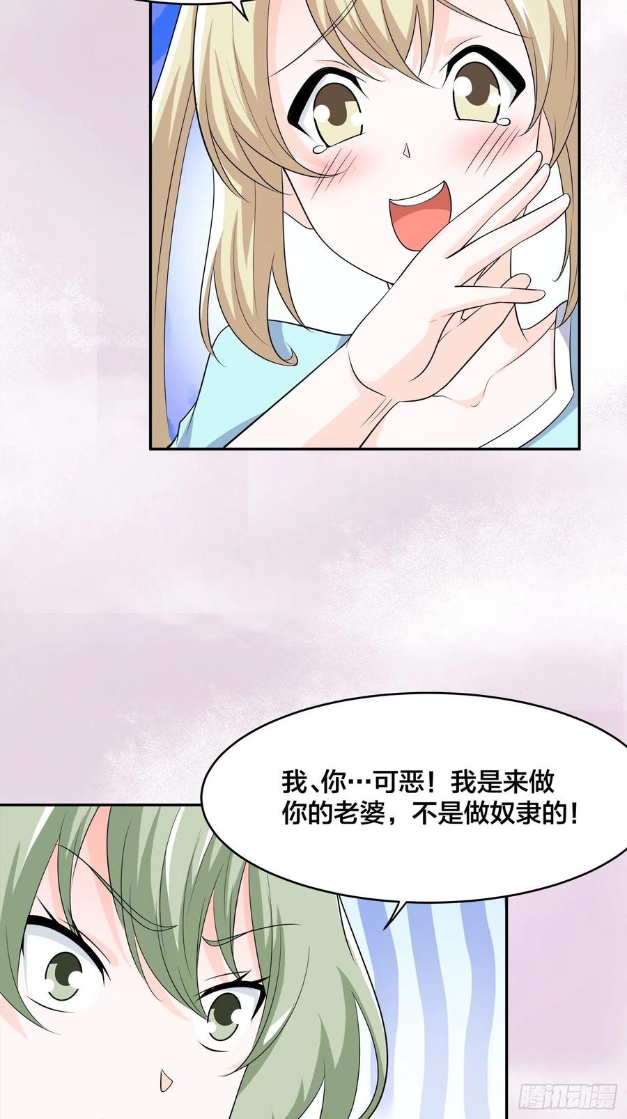《修仙之人在都市（修仙修后宫）》第144话 嫁人还得拼爹！ 第6页