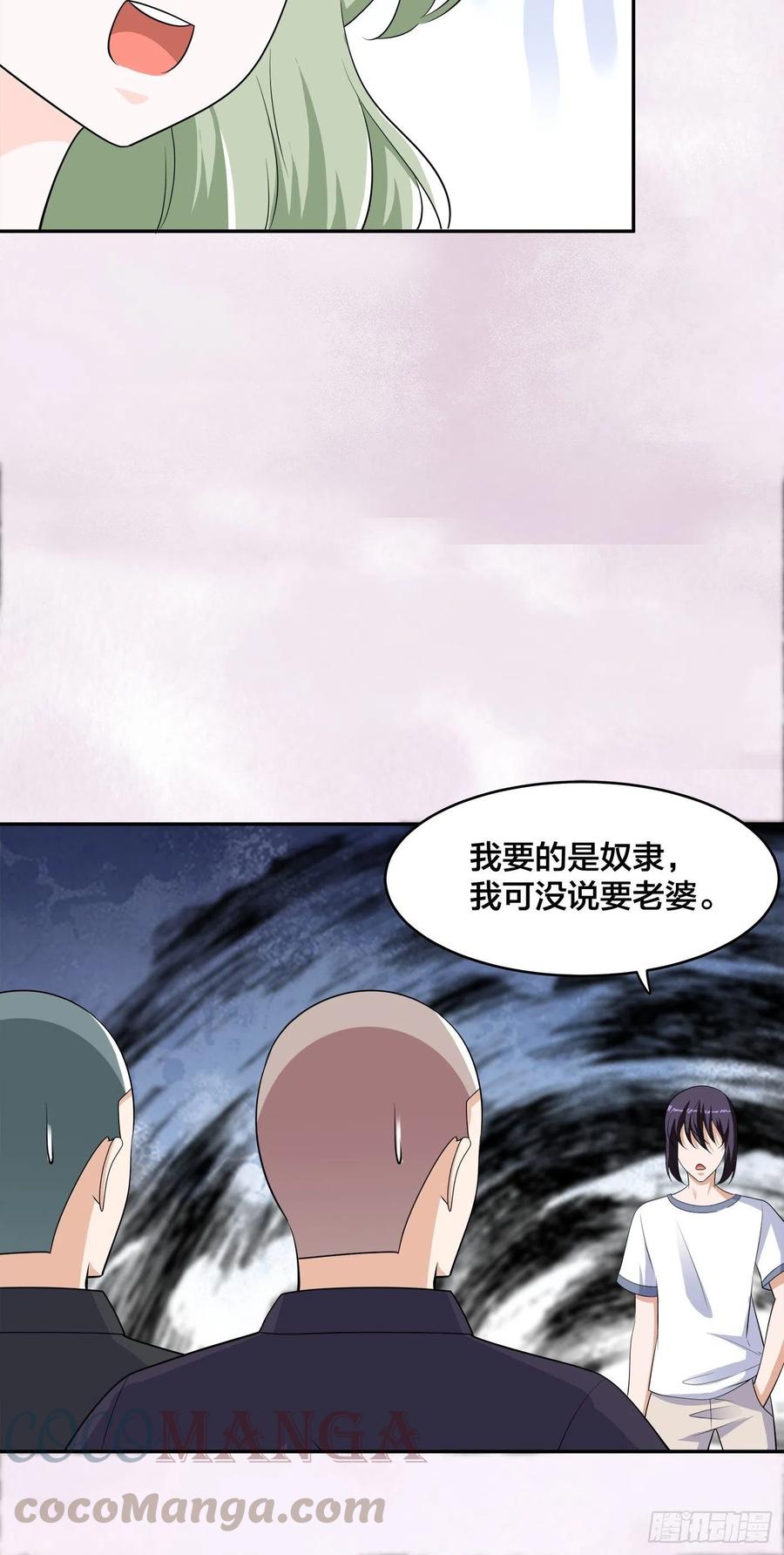 《修仙之人在都市（修仙修后宫）》第144话 嫁人还得拼爹！ 第7页
