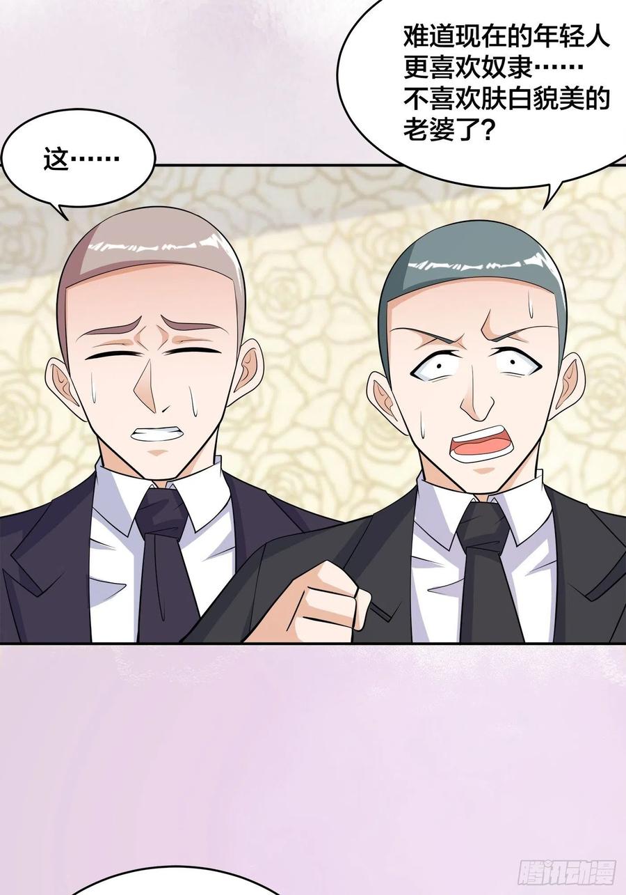 《修仙之人在都市（修仙修后宫）》第144话 嫁人还得拼爹！ 第8页