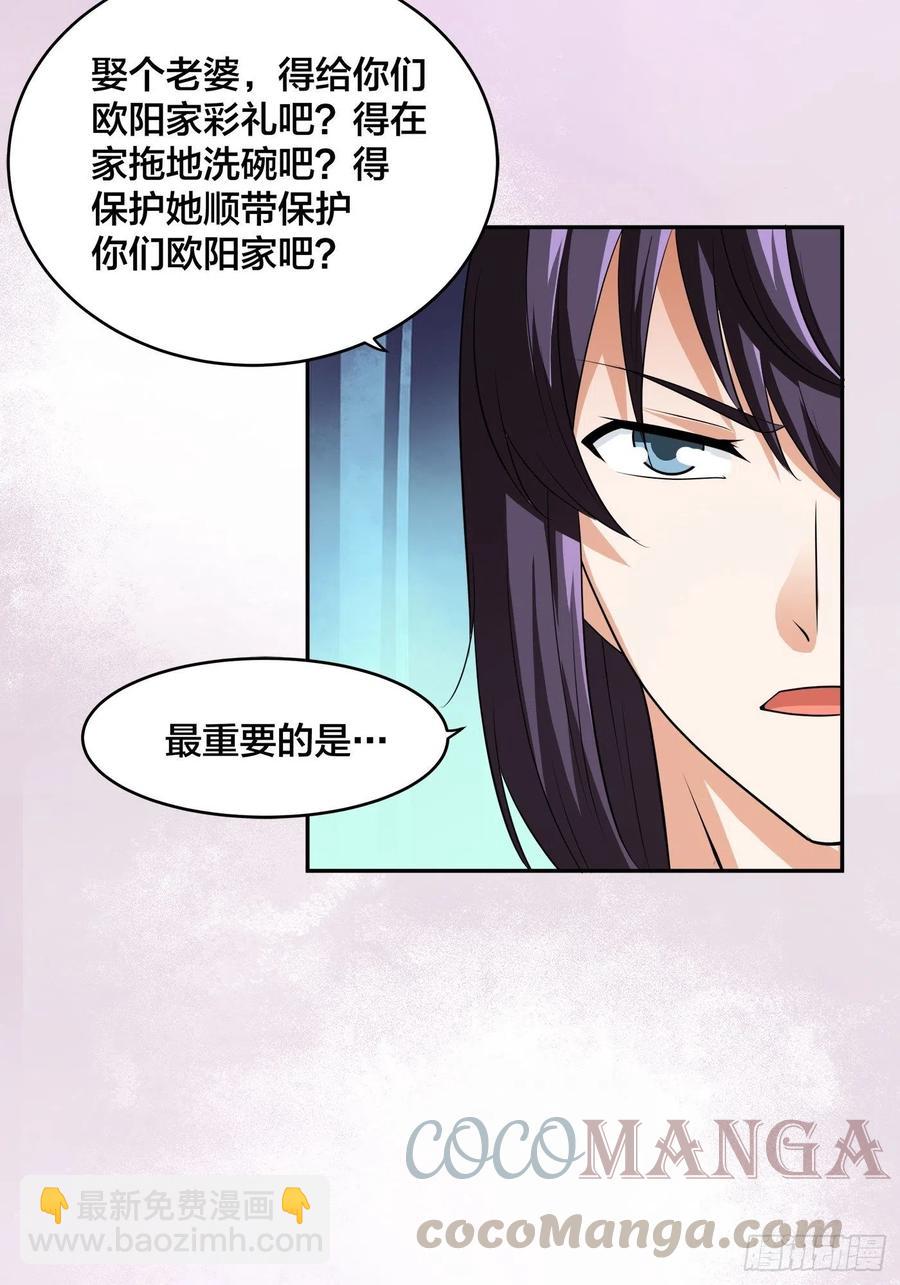 《修仙之人在都市（修仙修后宫）》第144话 嫁人还得拼爹！ 第9页