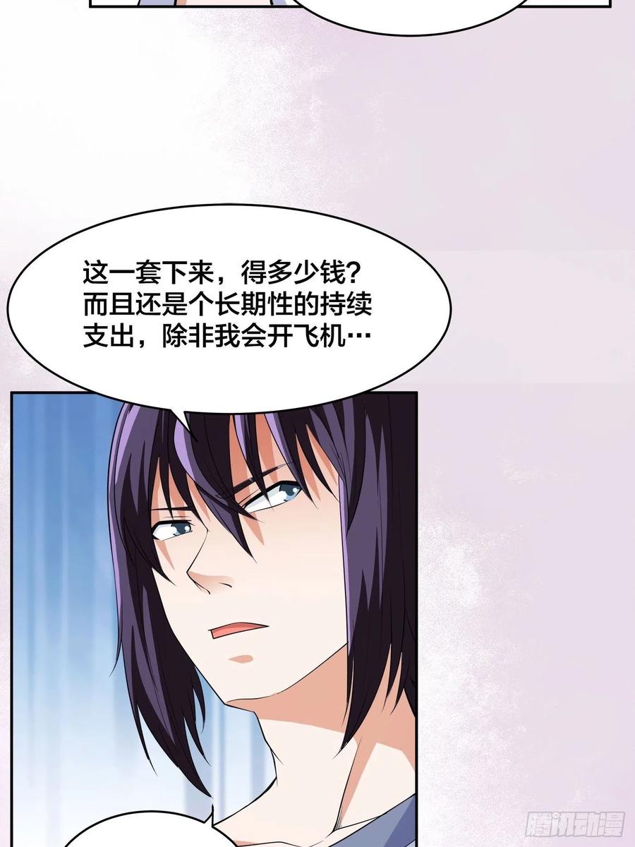 《修仙之人在都市（修仙修后宫）》第151话 背景深的离谱 第10页