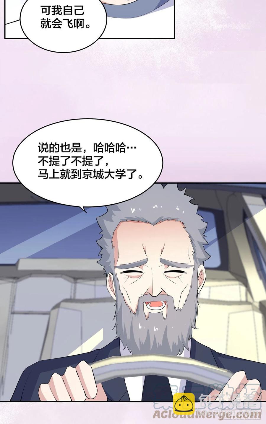 《修仙之人在都市（修仙修后宫）》第151话 背景深的离谱 第11页