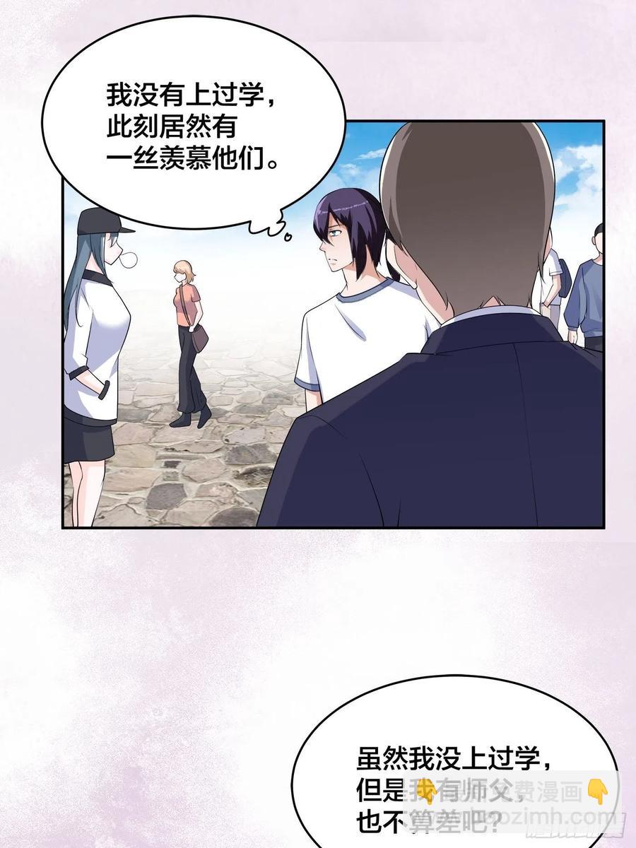 《修仙之人在都市（修仙修后宫）》第151话 背景深的离谱 第16页