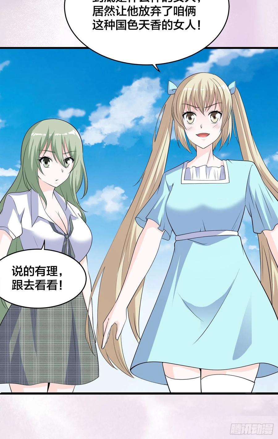 《修仙之人在都市（修仙修后宫）》第151话 背景深的离谱 第22页