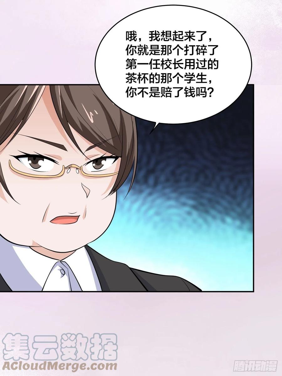《修仙之人在都市（修仙修后宫）》第151话 背景深的离谱 第29页