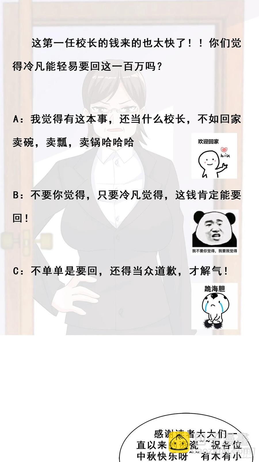 《修仙之人在都市（修仙修后宫）》第151话 背景深的离谱 第32页