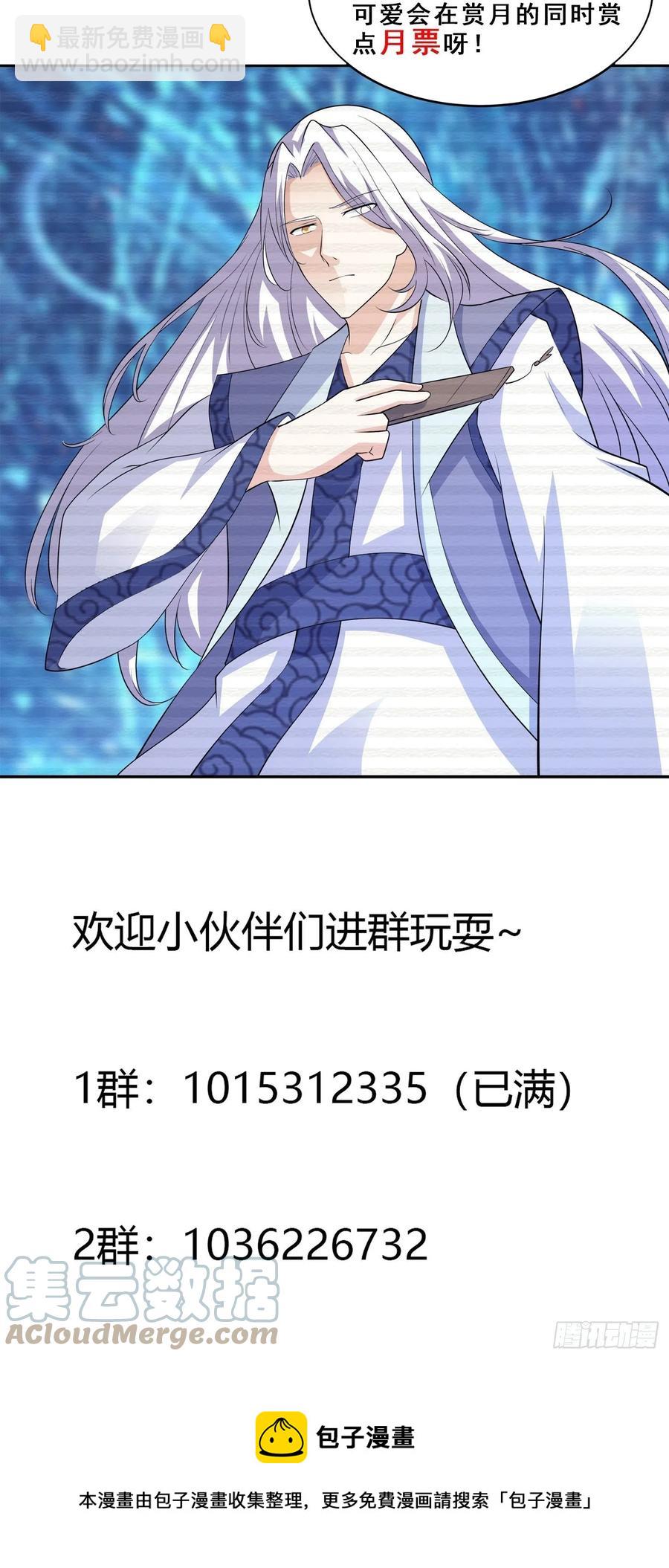 《修仙之人在都市（修仙修后宫）》第151话 背景深的离谱 第33页