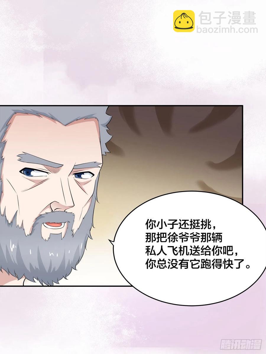 《修仙之人在都市（修仙修后宫）》第151话 背景深的离谱 第6页