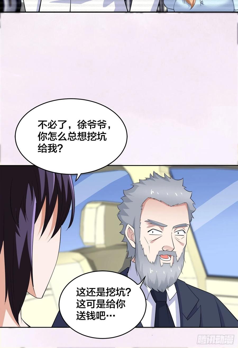 《修仙之人在都市（修仙修后宫）》第151话 背景深的离谱 第8页