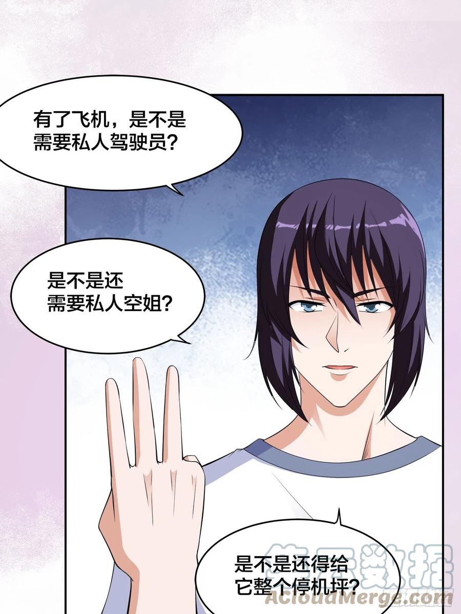 《修仙之人在都市（修仙修后宫）》第151话 背景深的离谱 第9页