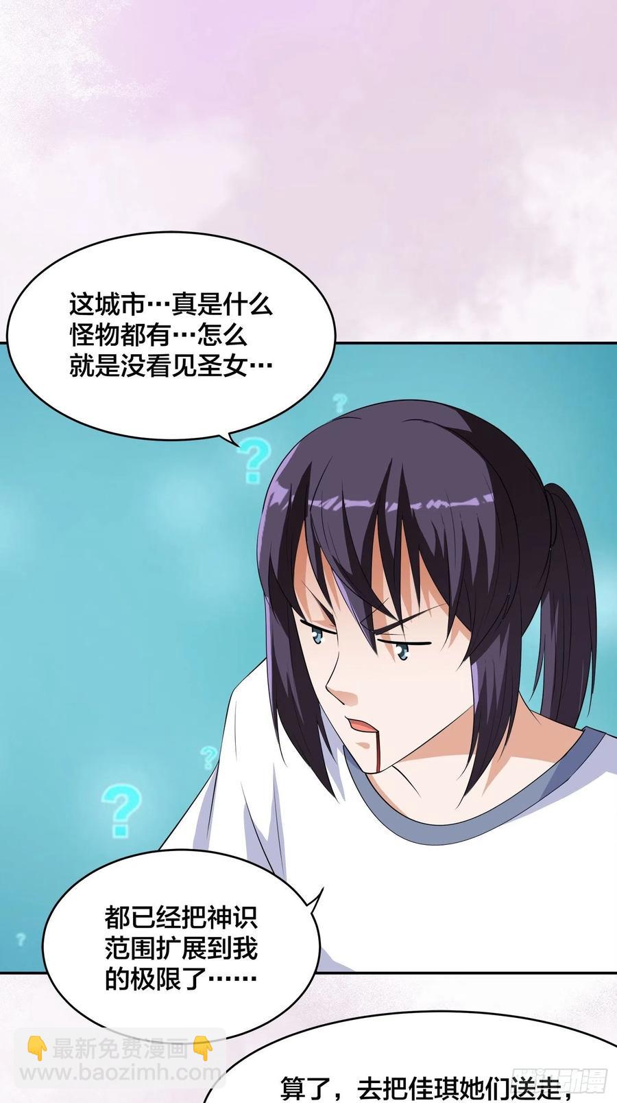 《修仙之人在都市（修仙修后宫）》第149话 城市里的妖魔鬼怪 第14页