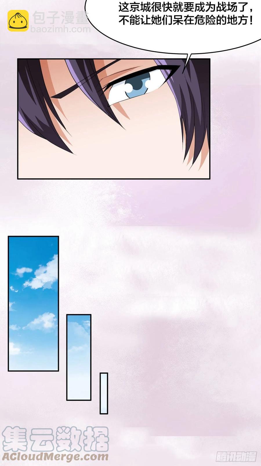 《修仙之人在都市（修仙修后宫）》第149话 城市里的妖魔鬼怪 第15页