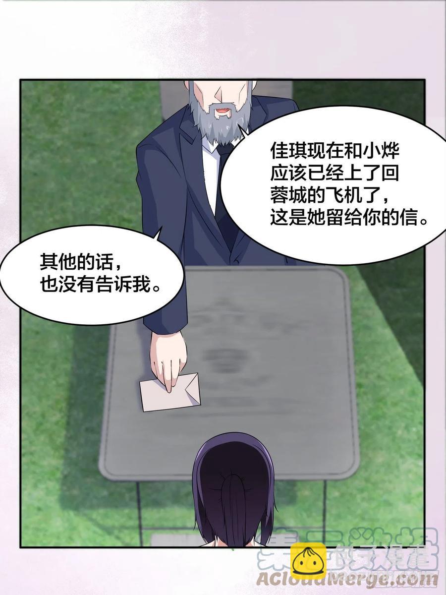 《修仙之人在都市（修仙修后宫）》第149话 城市里的妖魔鬼怪 第17页
