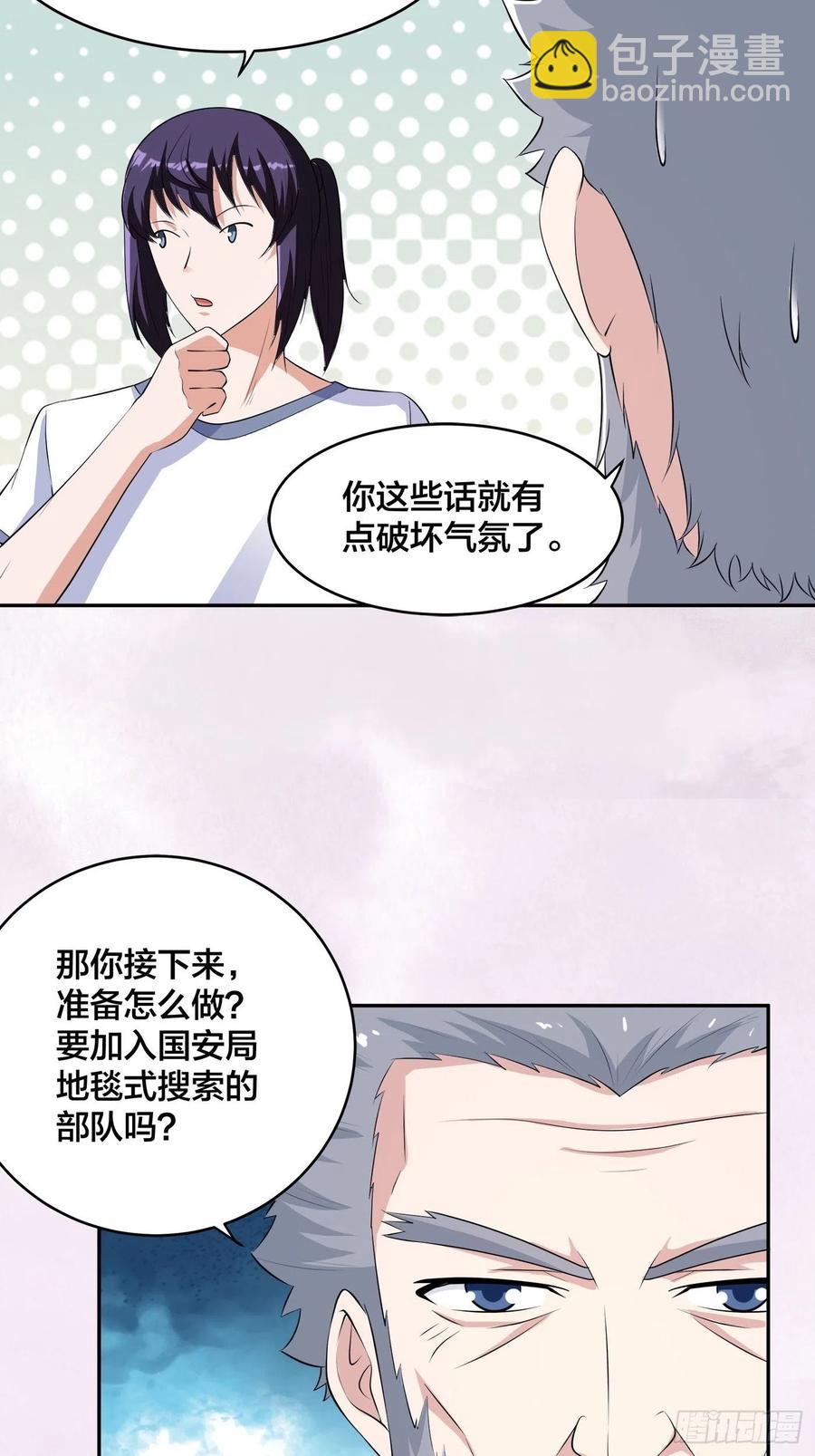 《修仙之人在都市（修仙修后宫）》第149话 城市里的妖魔鬼怪 第22页