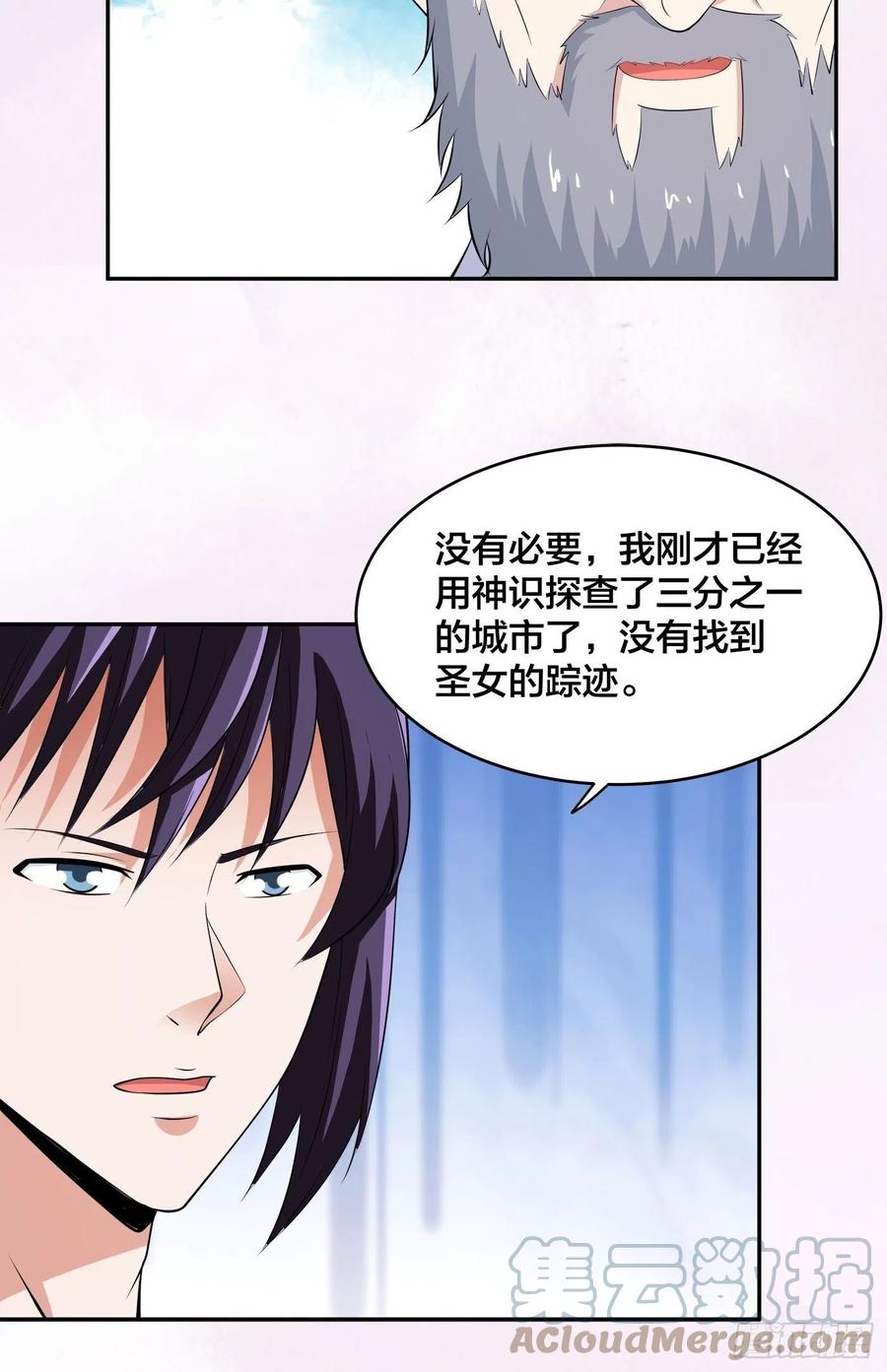 《修仙之人在都市（修仙修后宫）》第149话 城市里的妖魔鬼怪 第23页