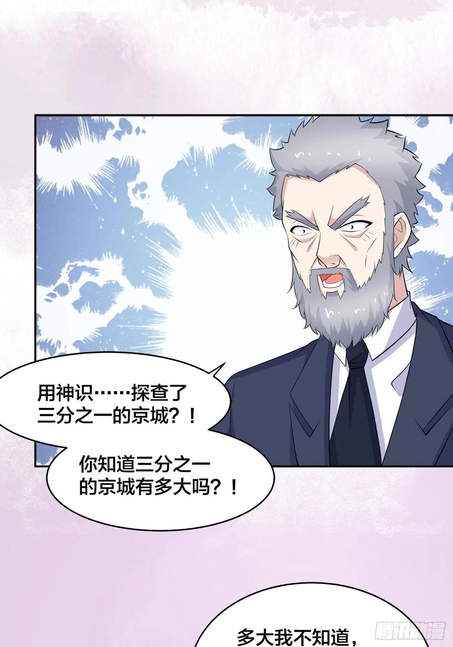 《修仙之人在都市（修仙修后宫）》第149话 城市里的妖魔鬼怪 第24页