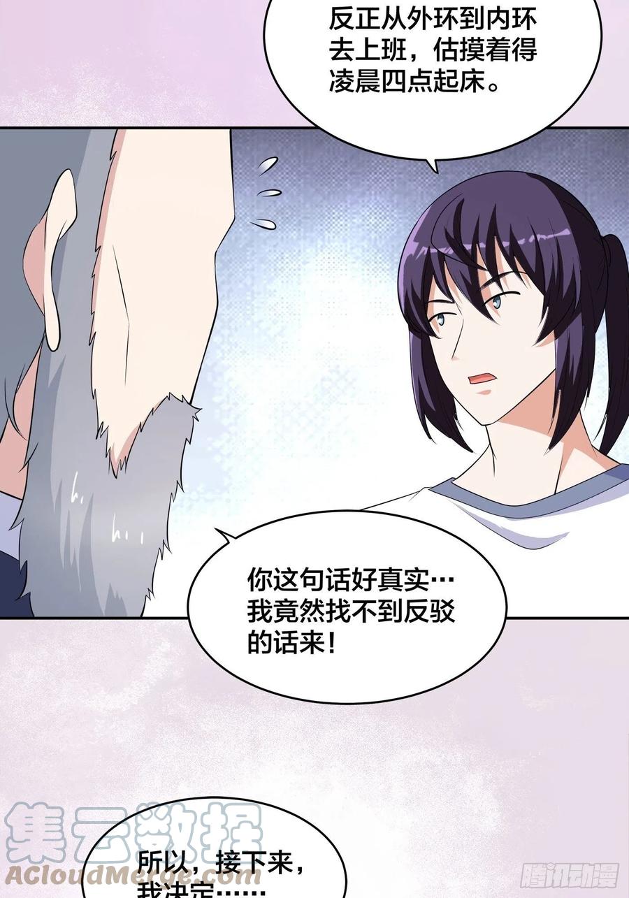 《修仙之人在都市（修仙修后宫）》第149话 城市里的妖魔鬼怪 第25页