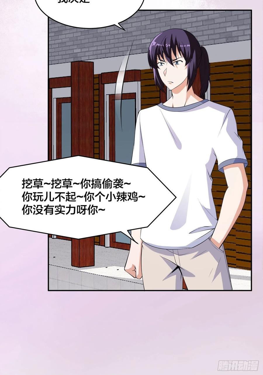 《修仙之人在都市（修仙修后宫）》第149话 城市里的妖魔鬼怪 第26页