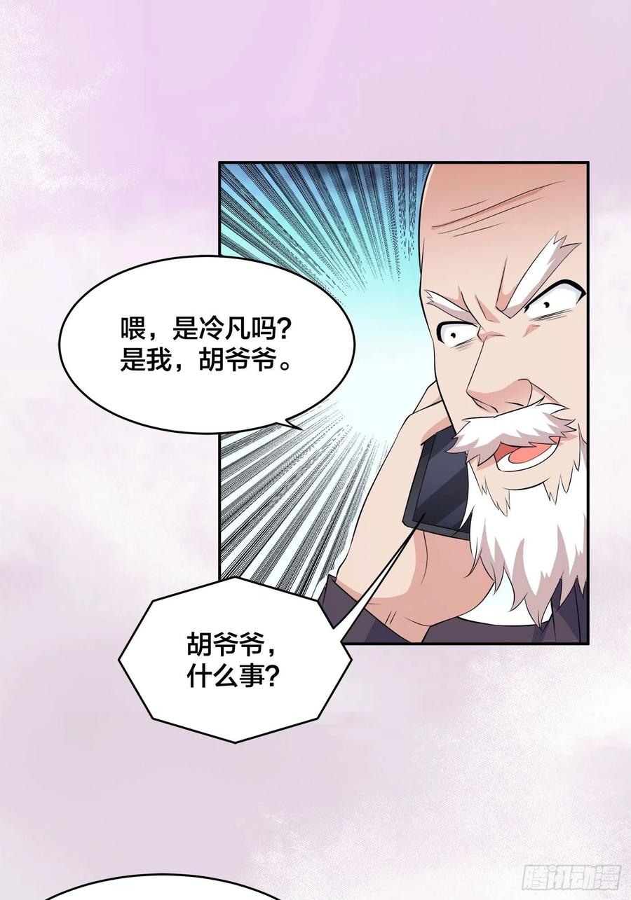 《修仙之人在都市（修仙修后宫）》第149话 城市里的妖魔鬼怪 第28页