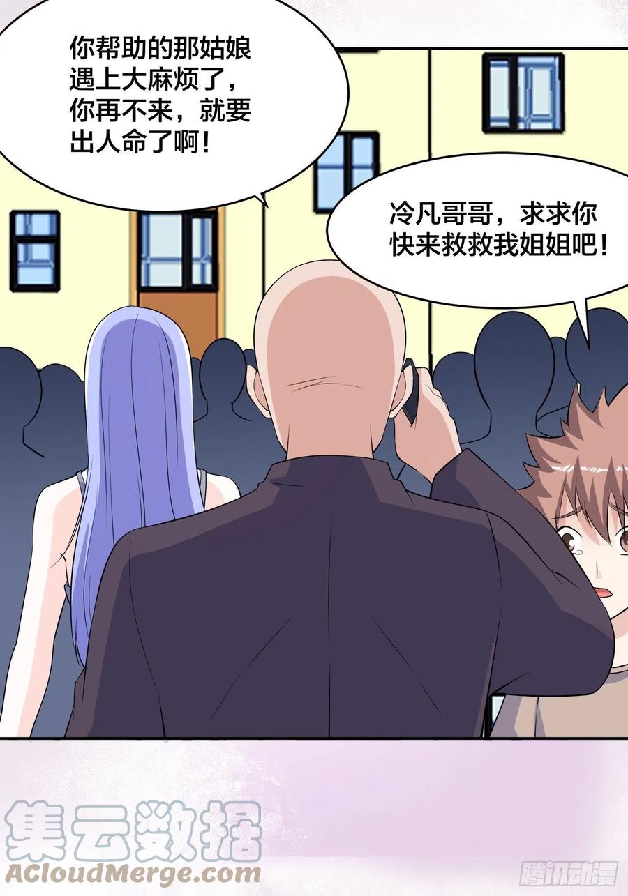 《修仙之人在都市（修仙修后宫）》第149话 城市里的妖魔鬼怪 第29页