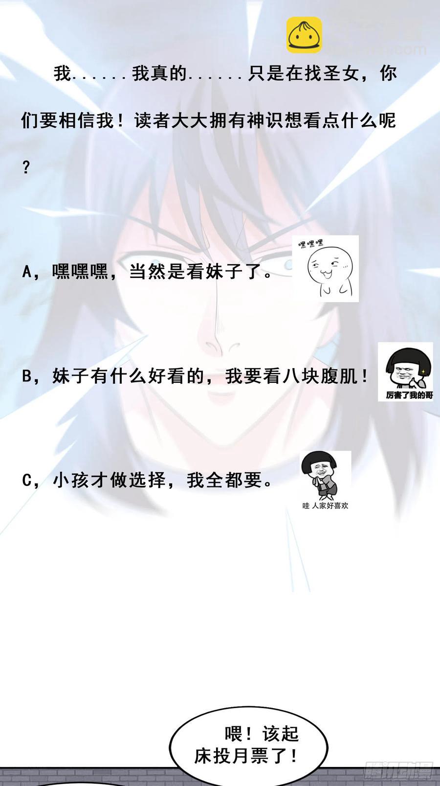 《修仙之人在都市（修仙修后宫）》第149话 城市里的妖魔鬼怪 第32页