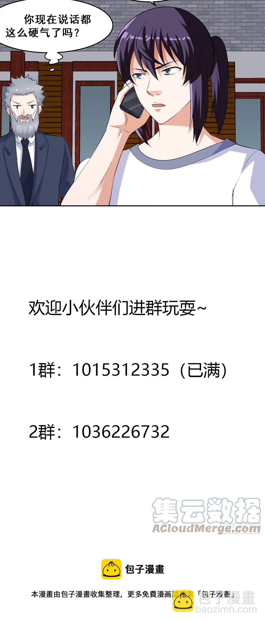 《修仙之人在都市（修仙修后宫）》第149话 城市里的妖魔鬼怪 第33页