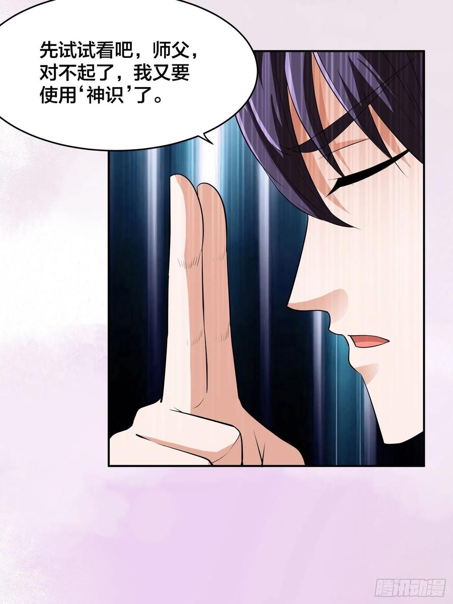 《修仙之人在都市（修仙修后宫）》第149话 城市里的妖魔鬼怪 第4页