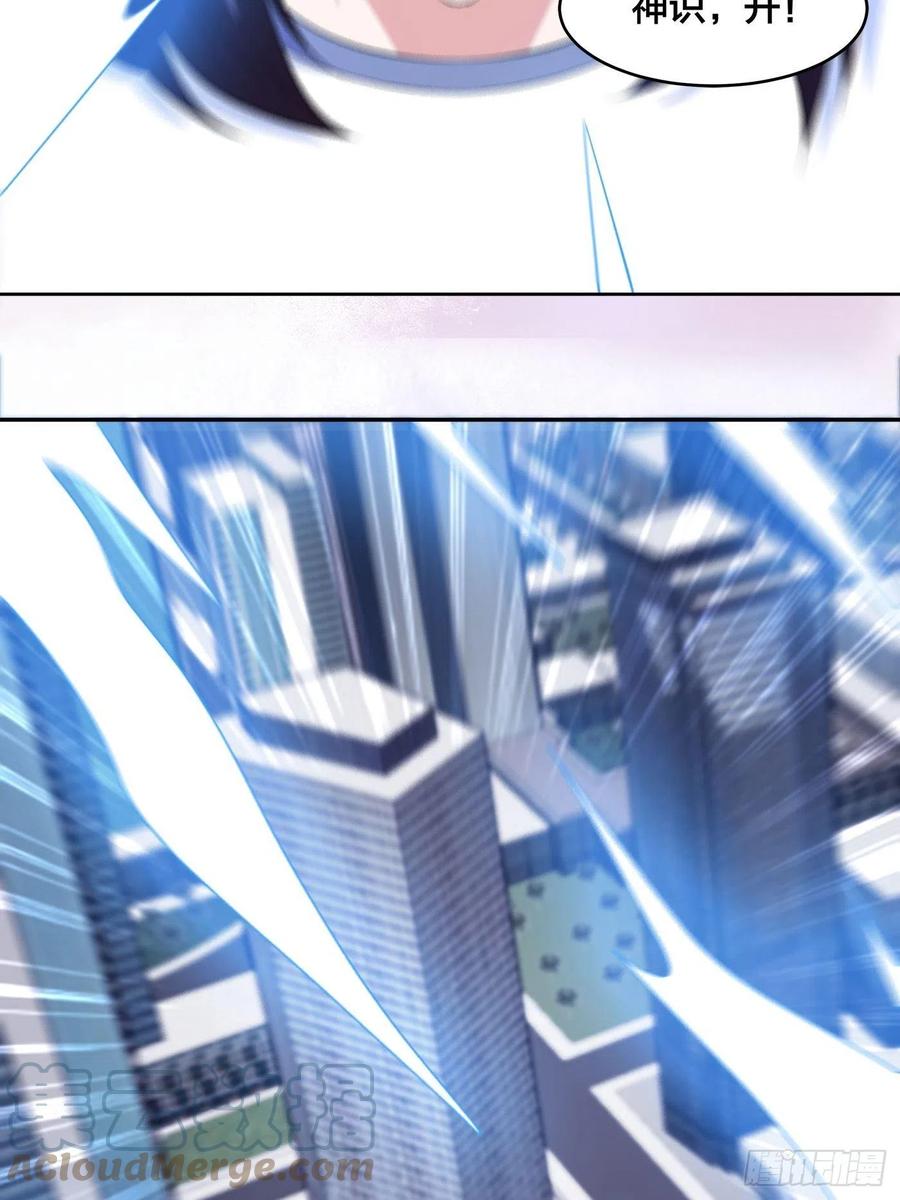 《修仙之人在都市（修仙修后宫）》第149话 城市里的妖魔鬼怪 第7页