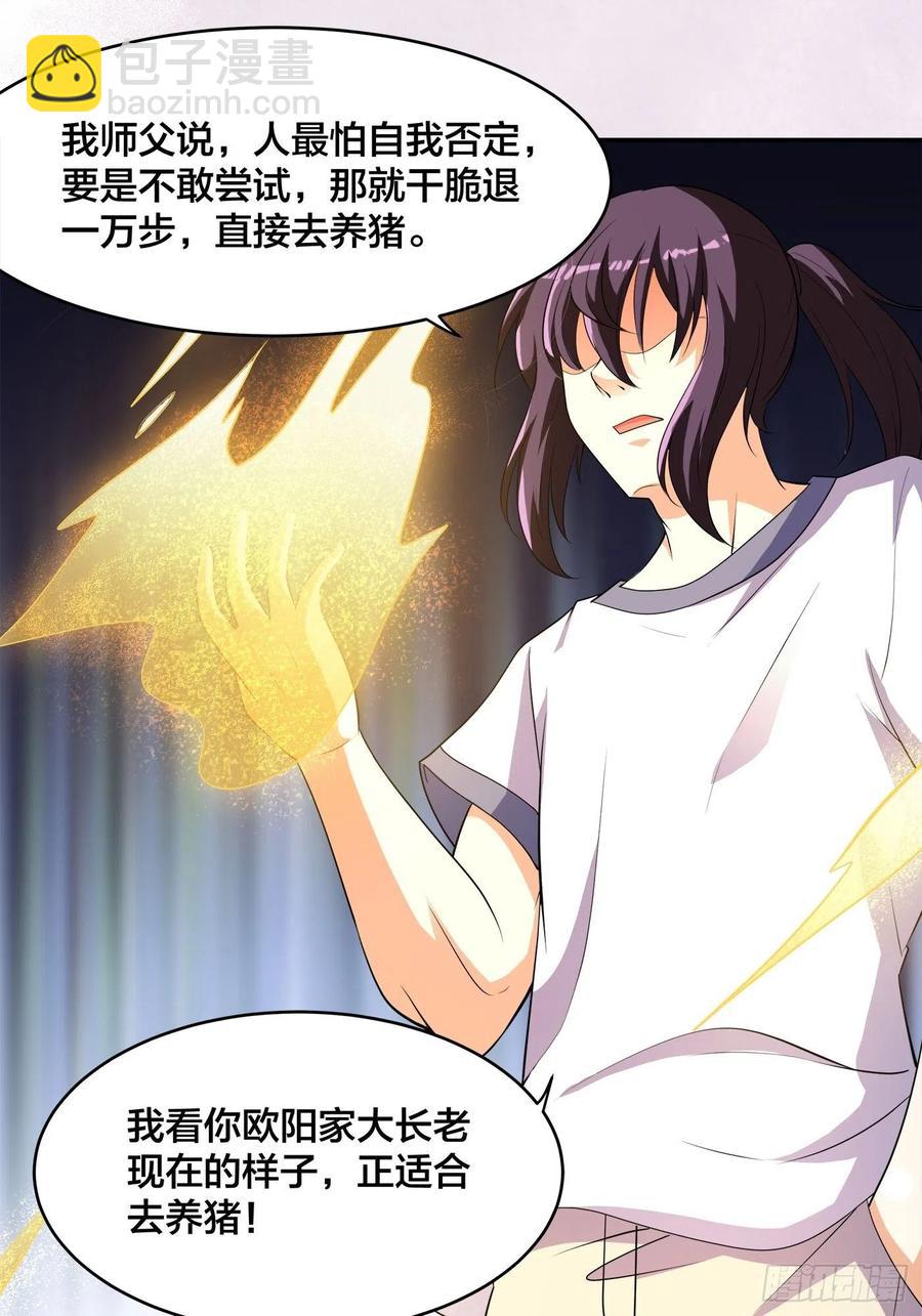 《修仙之人在都市（修仙修后宫）》第148话 相亲的大长老 第10页