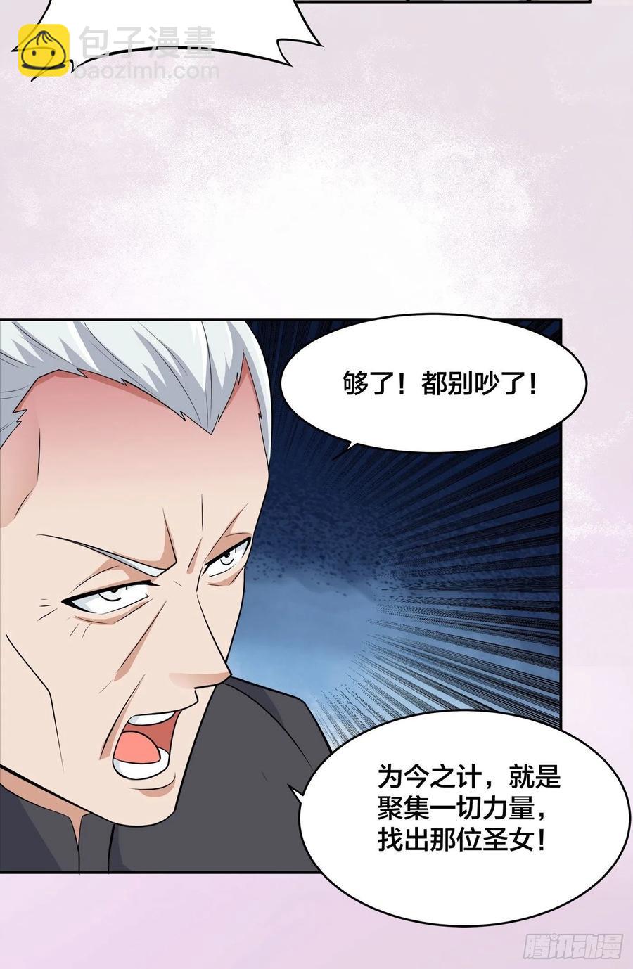《修仙之人在都市（修仙修后宫）》第148话 相亲的大长老 第12页
