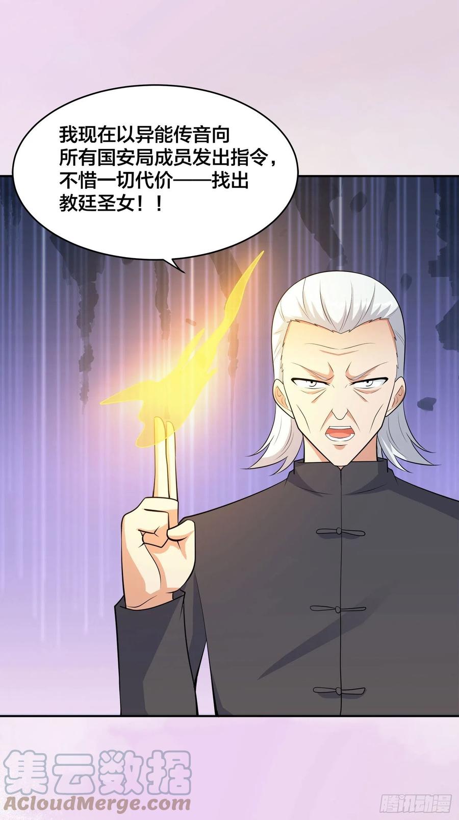 《修仙之人在都市（修仙修后宫）》第148话 相亲的大长老 第13页