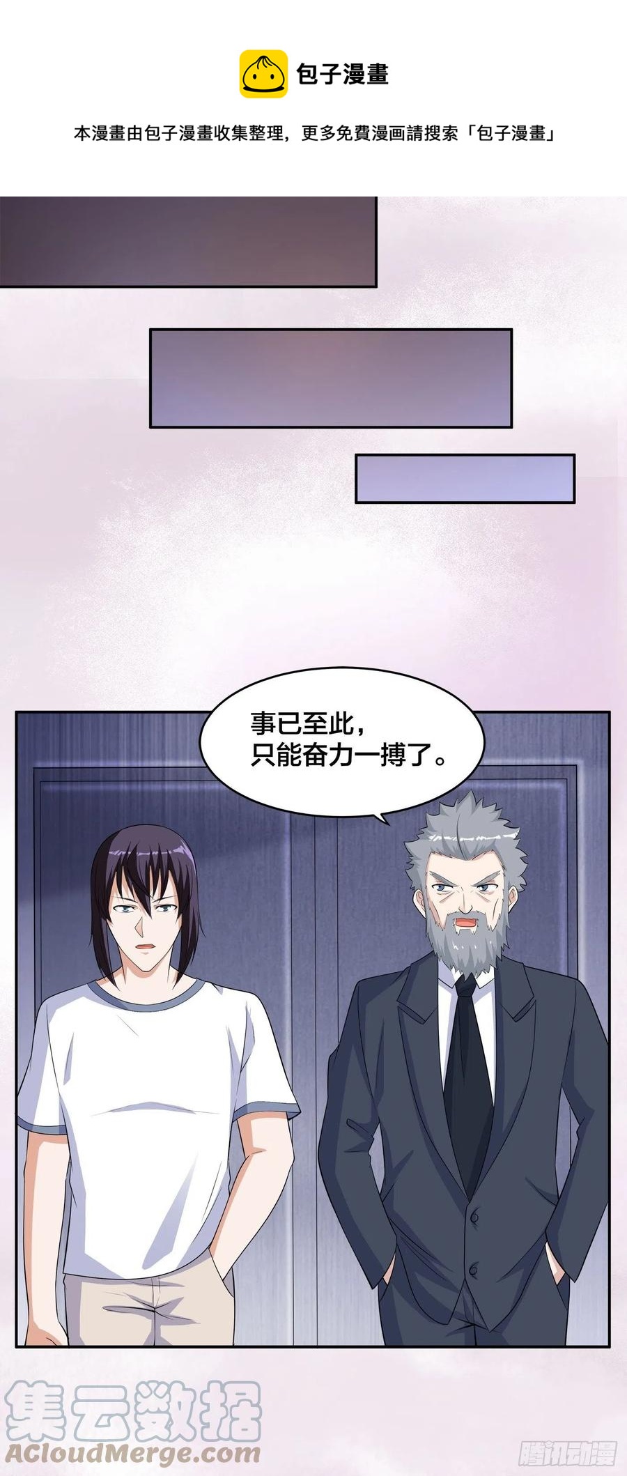 《修仙之人在都市（修仙修后宫）》第148话 相亲的大长老 第15页