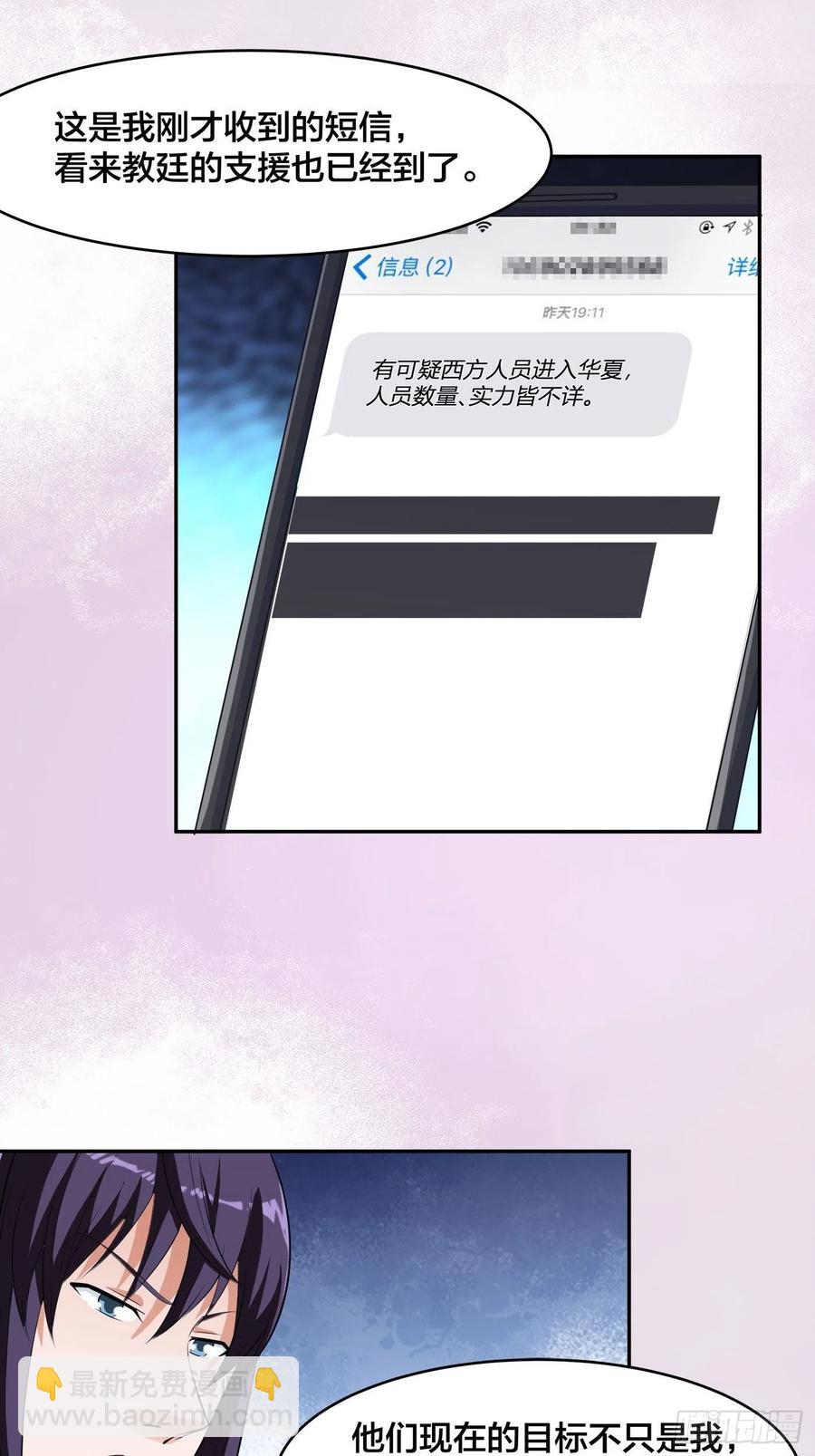 《修仙之人在都市（修仙修后宫）》第148话 相亲的大长老 第16页