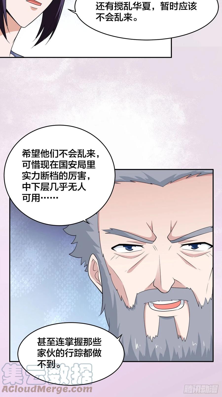 《修仙之人在都市（修仙修后宫）》第148话 相亲的大长老 第17页