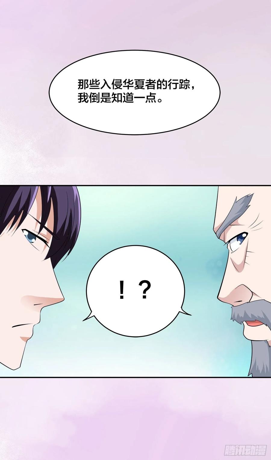 《修仙之人在都市（修仙修后宫）》第148话 相亲的大长老 第18页