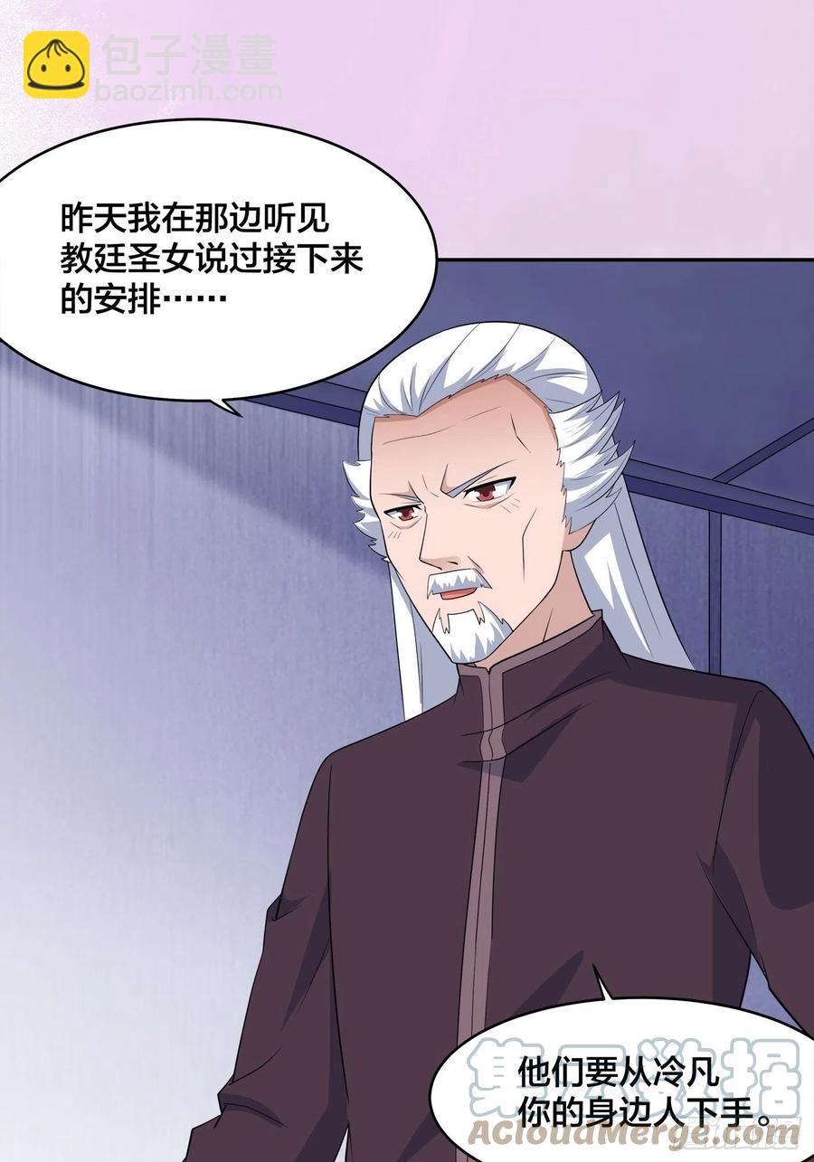 《修仙之人在都市（修仙修后宫）》第148话 相亲的大长老 第19页
