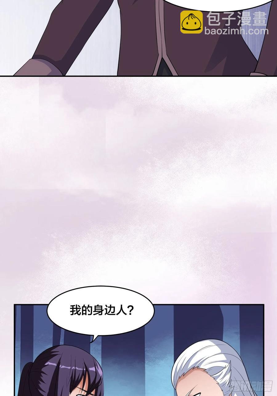 《修仙之人在都市（修仙修后宫）》第148话 相亲的大长老 第20页