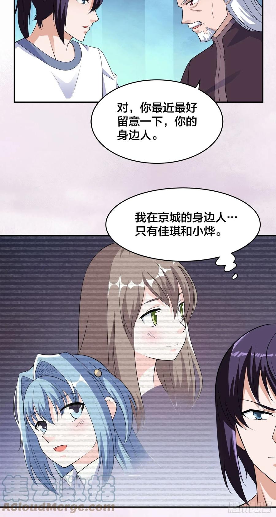 《修仙之人在都市（修仙修后宫）》第148话 相亲的大长老 第21页