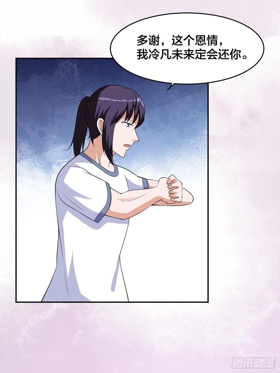 《修仙之人在都市（修仙修后宫）》第148话 相亲的大长老 第22页