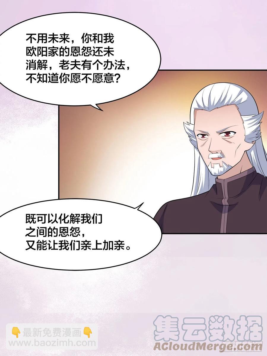 《修仙之人在都市（修仙修后宫）》第148话 相亲的大长老 第23页