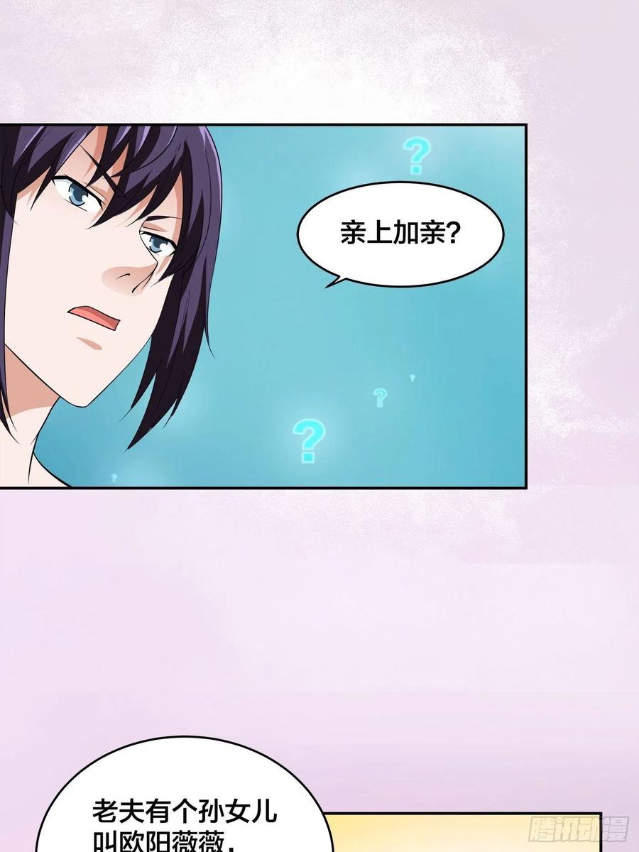 《修仙之人在都市（修仙修后宫）》第148话 相亲的大长老 第24页